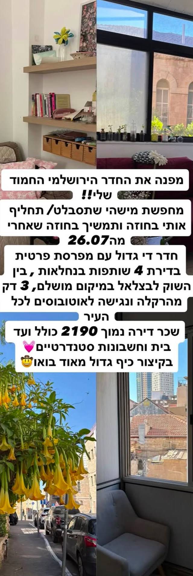 סאבלט – חדר בדירת שותפים בנחלאות, תל אביב