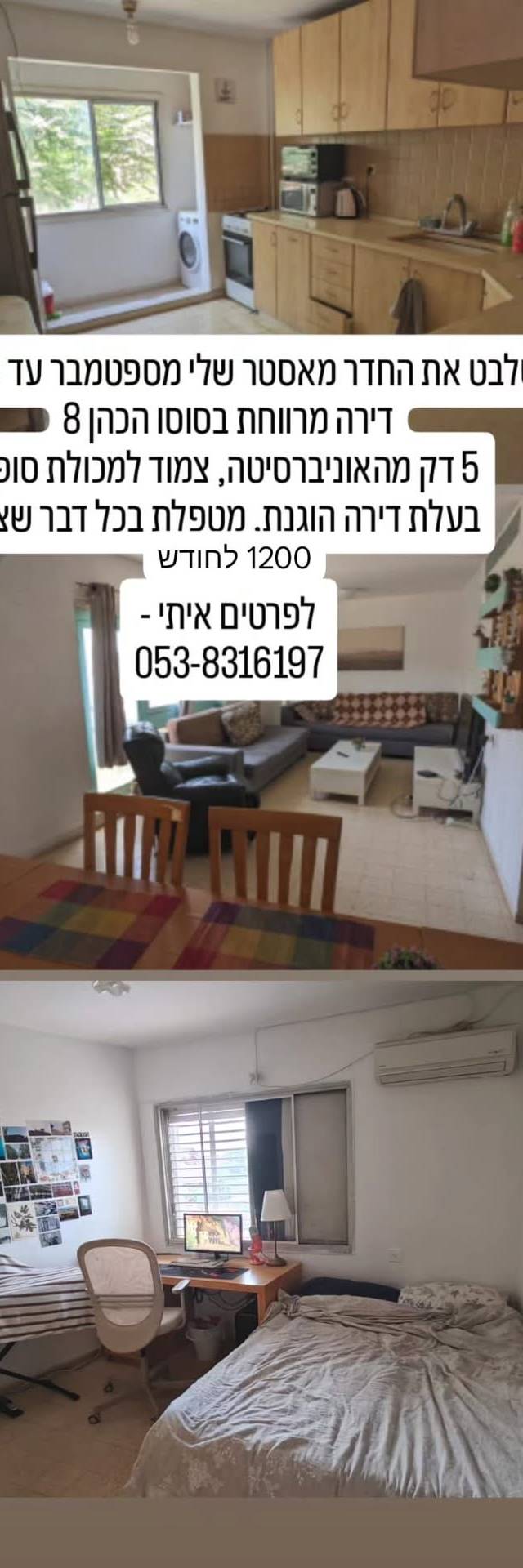 סאבלט – חדר בדירת שותפים בסוטו הכהן, באר שבע