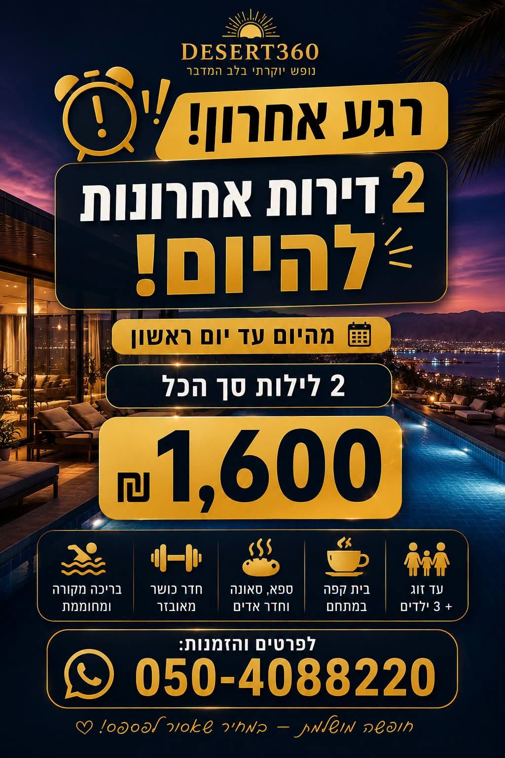 אילת, אילת